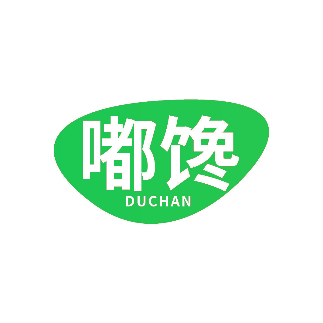 嘟馋