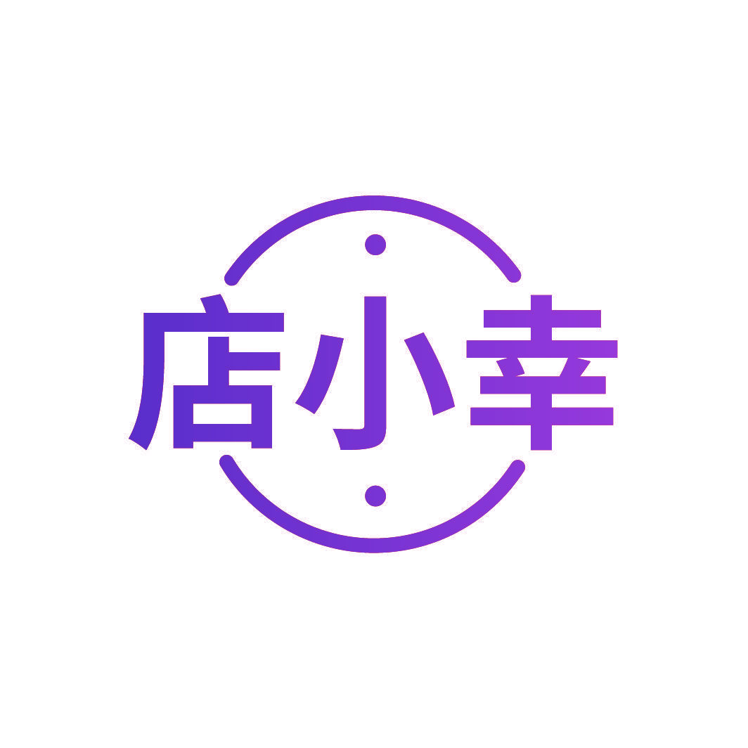 店小幸