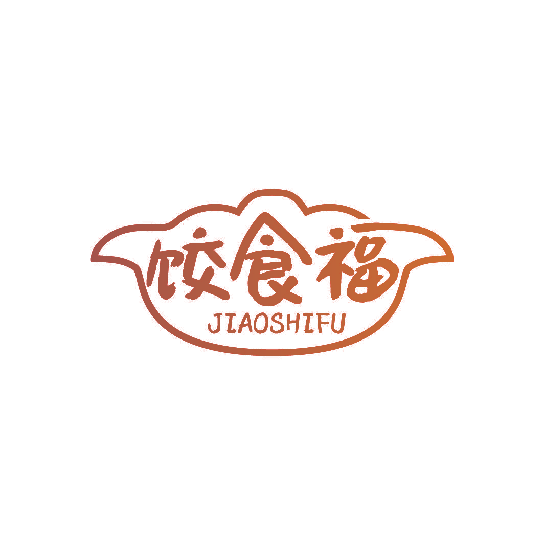 饺食福