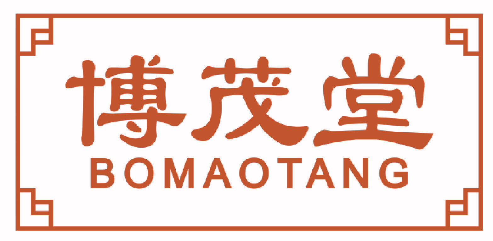 博茂堂