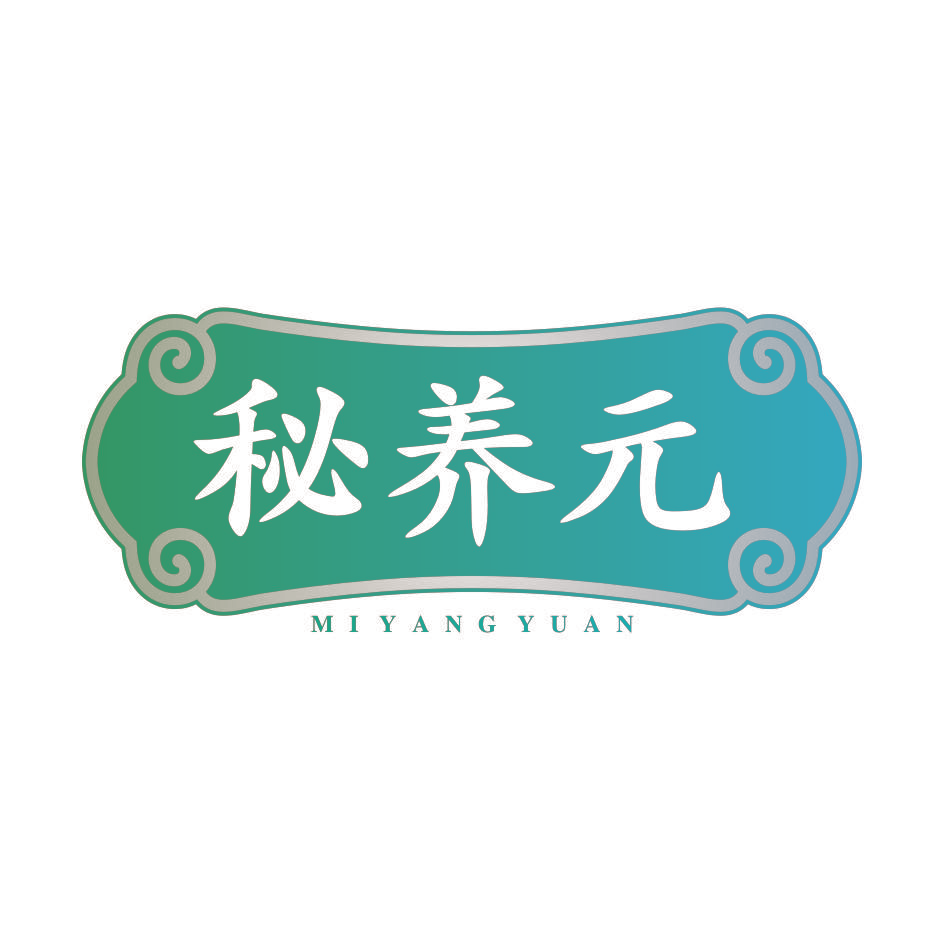 秘养元