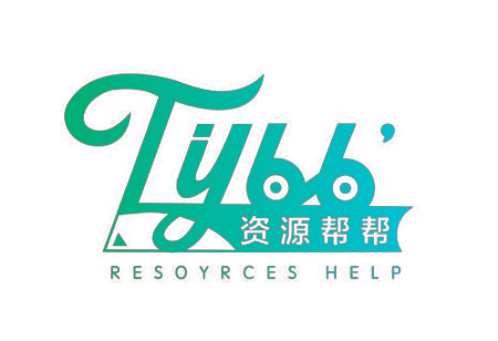 资源帮帮 TY 66 RESOYRCES HELP
