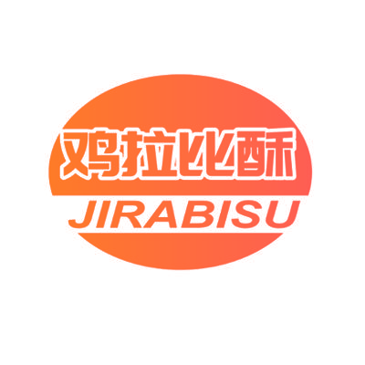 鸡拉比酥 JIRABISU