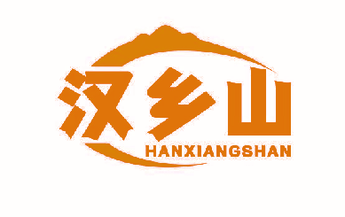 汉乡山