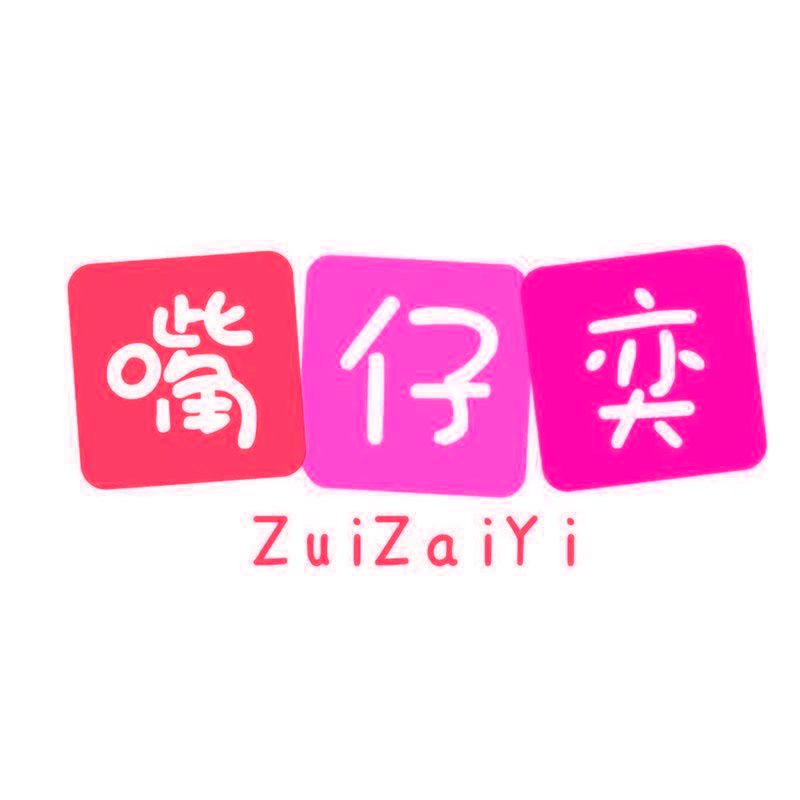嘴仔奕