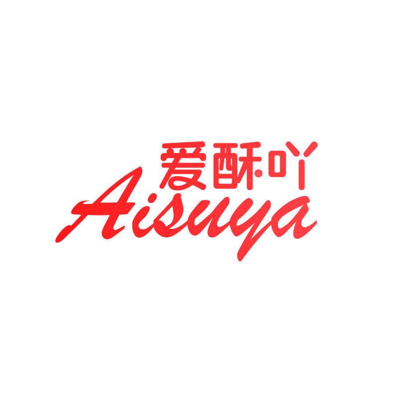 爱酥吖