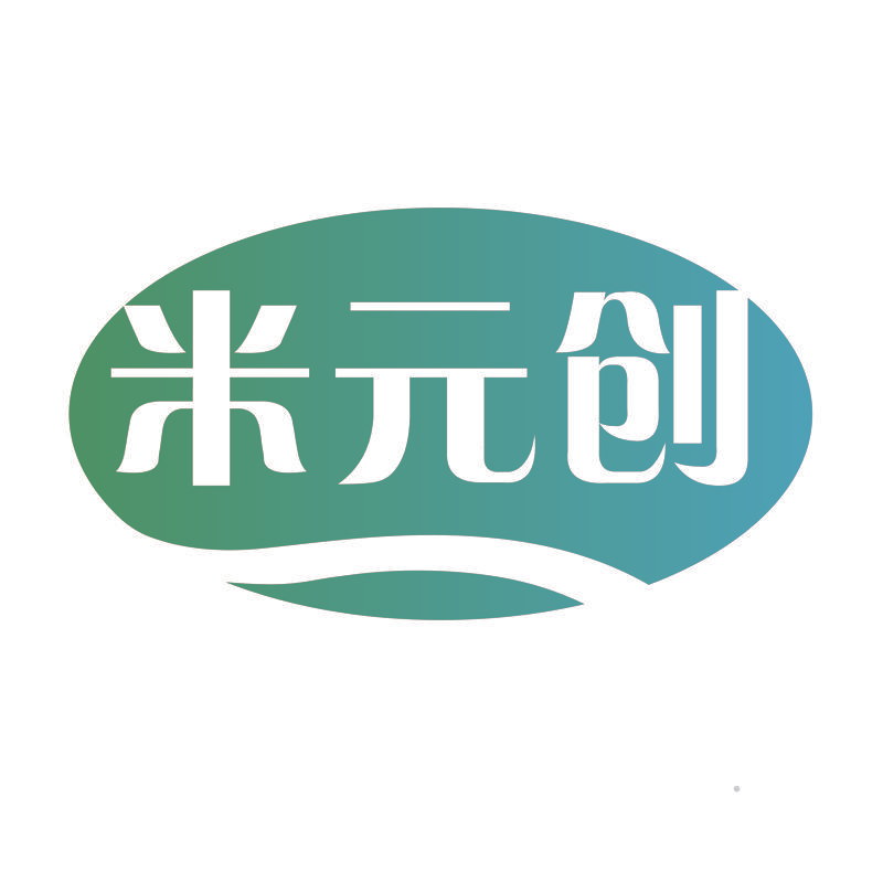 米元创