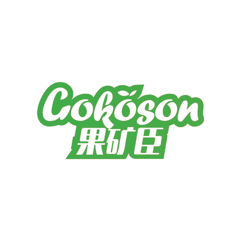 果矿臣 GOKOSON