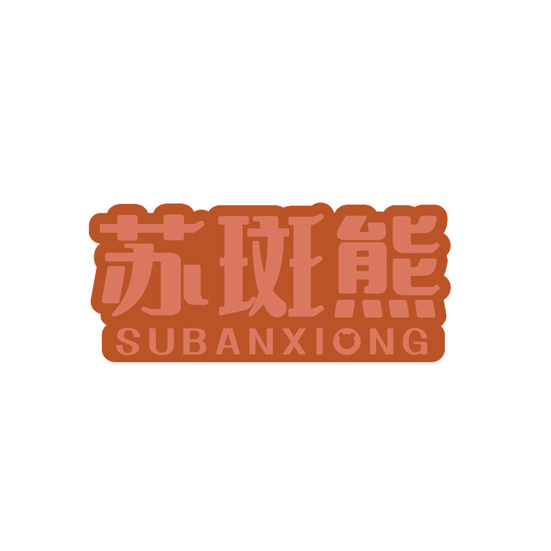 苏斑熊