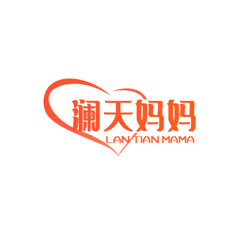 澜天妈妈