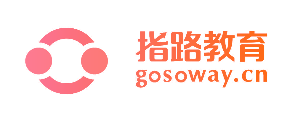 指路教育 GOSOWAY.CN