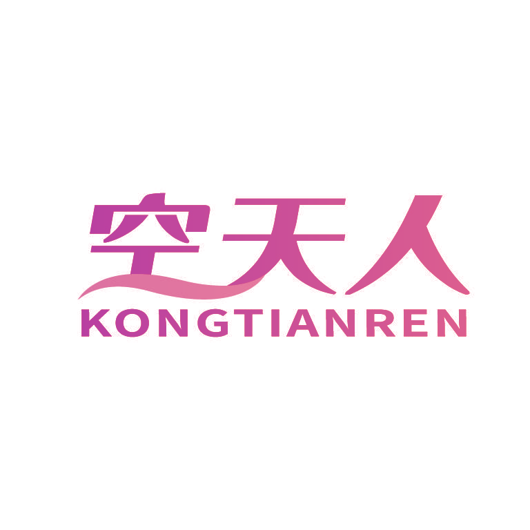 空天人