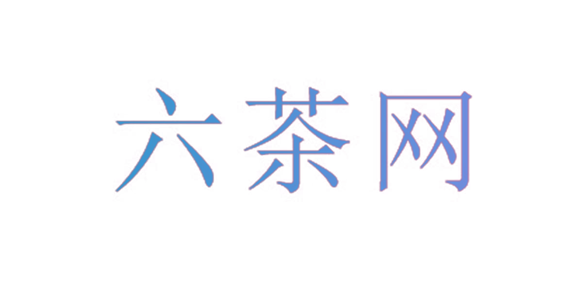 六茶网