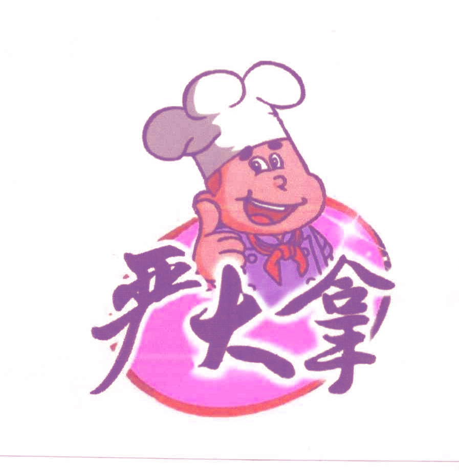 严大拿