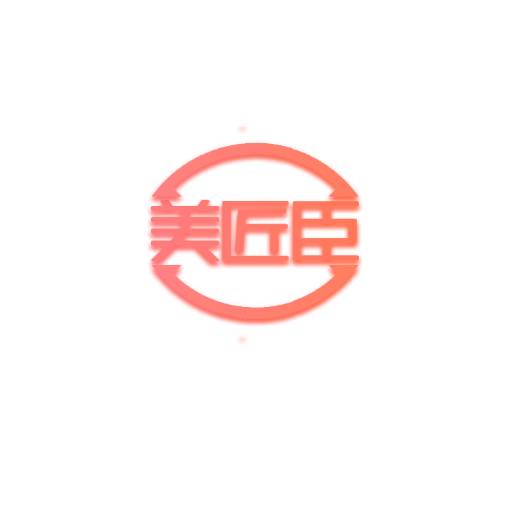 美匠臣