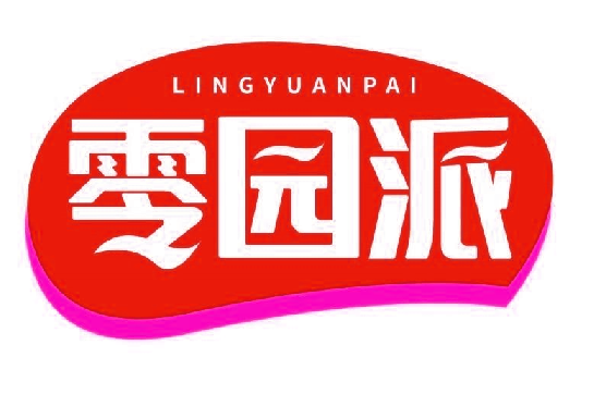 零园派