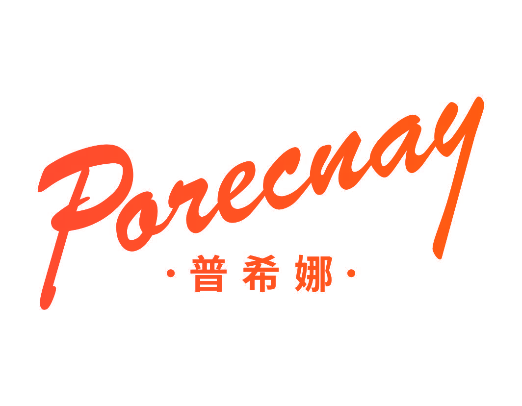 普希娜 PORECNAY