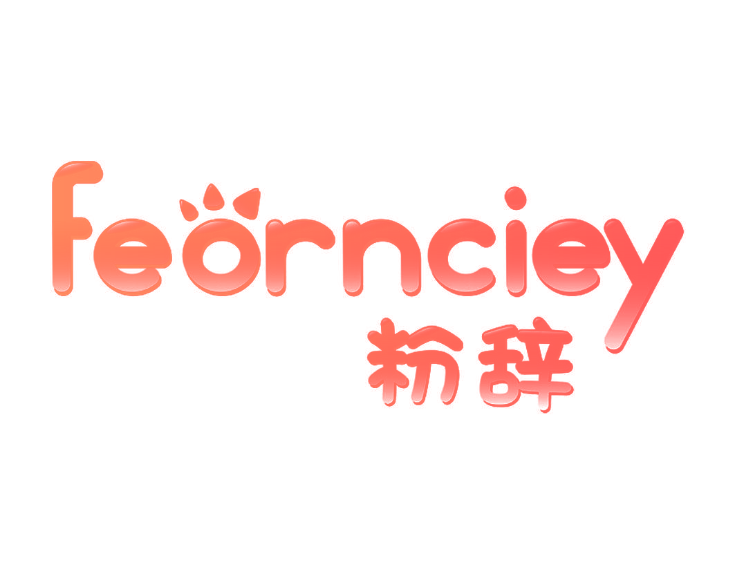 粉辞 FEORNCIEY