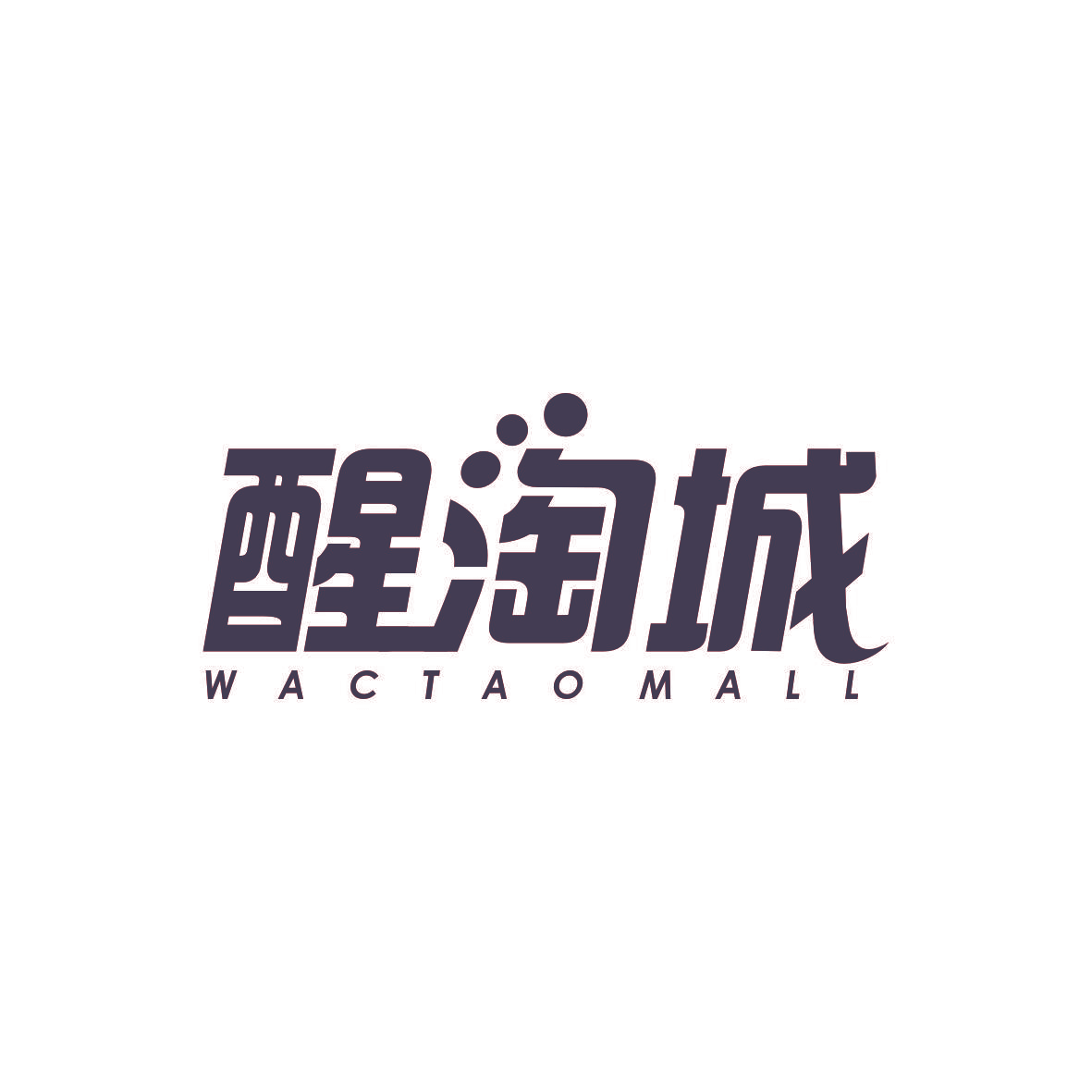 醒淘城 WACTAO MALL