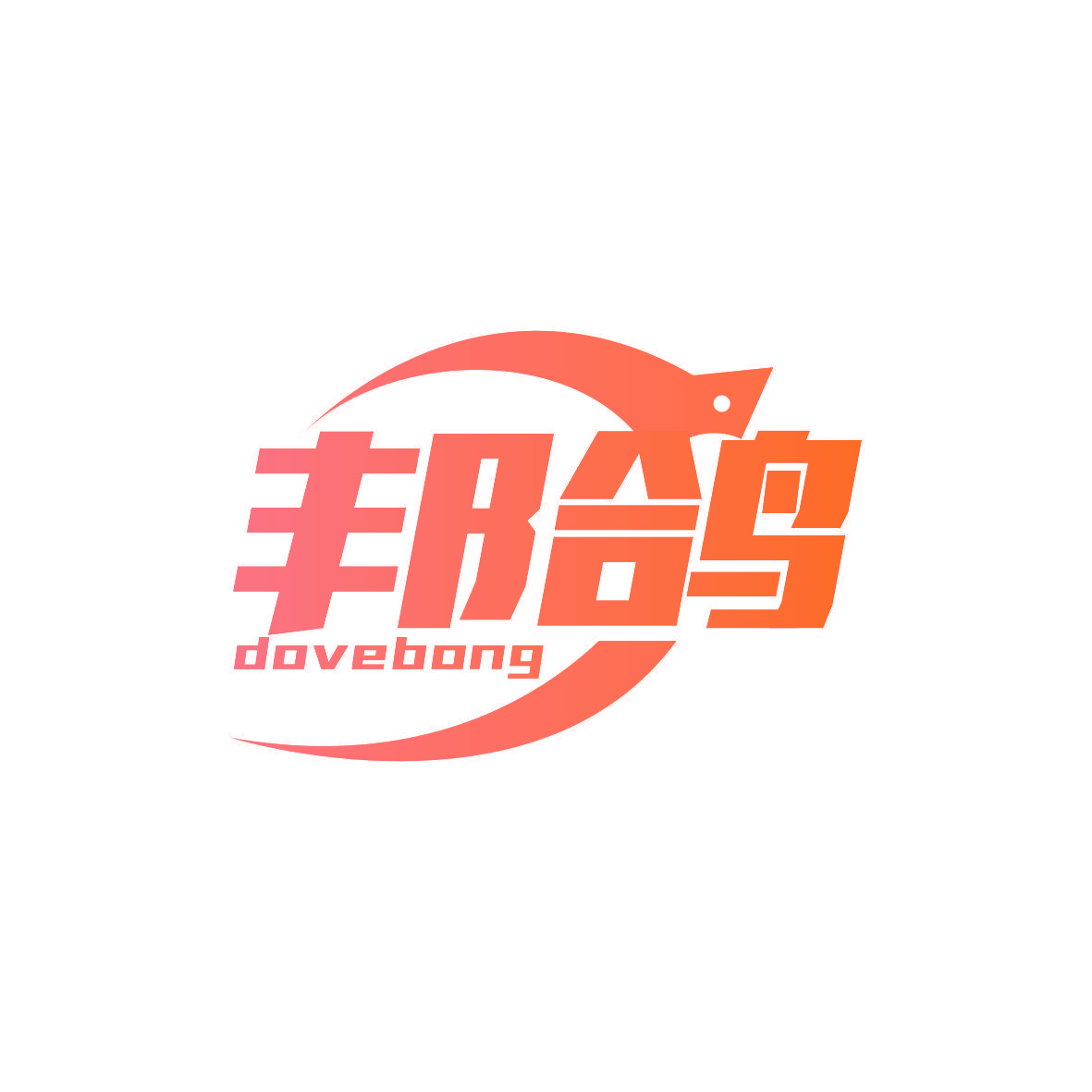 邦鸽 DOVEBONG