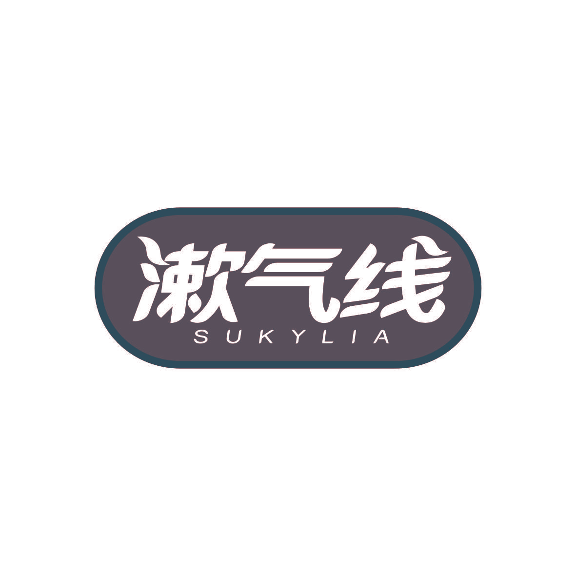 漱气线 SUKYLIA