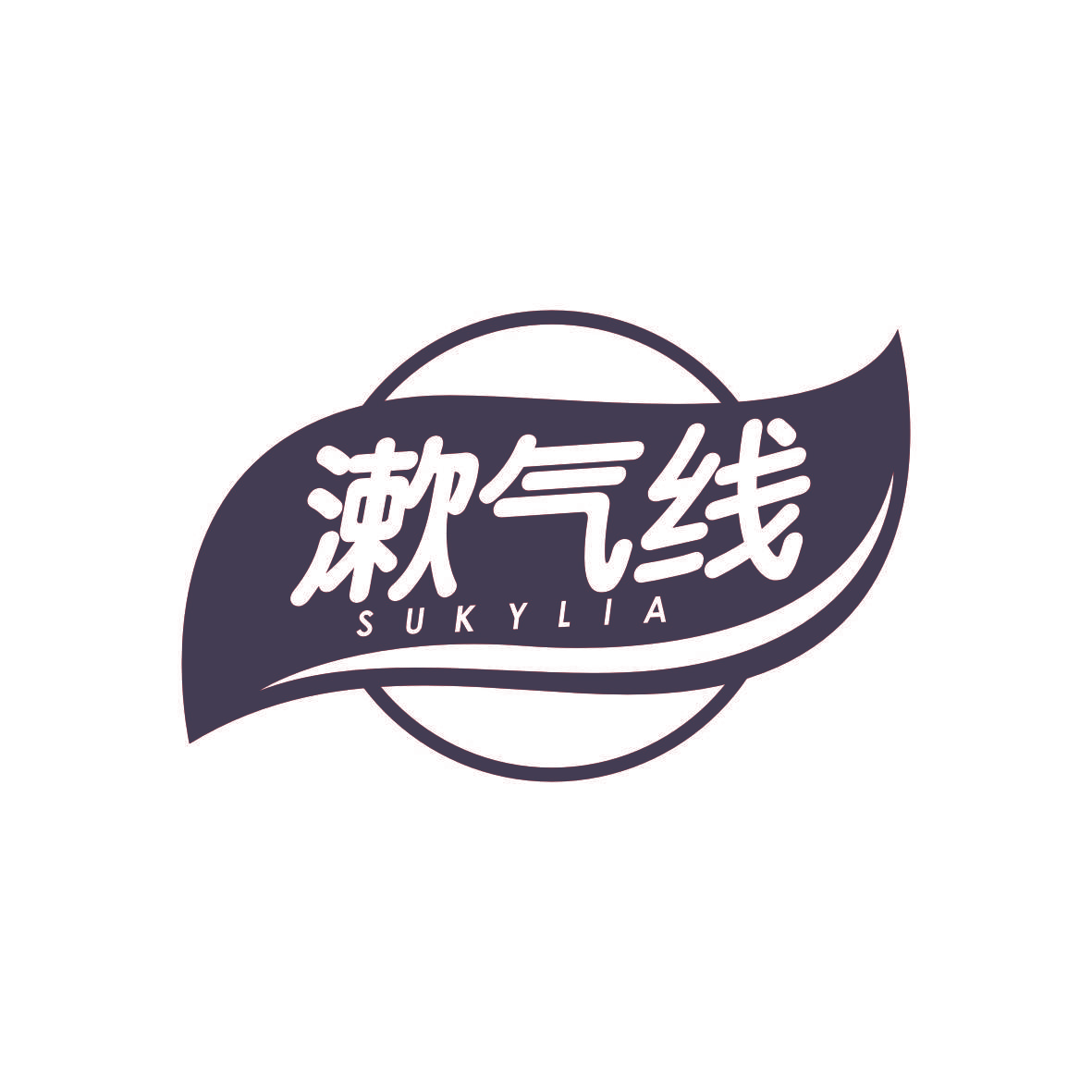 漱气线 SUKYLIA