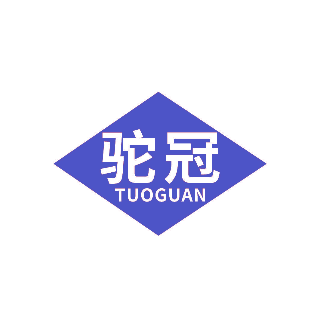 驼冠