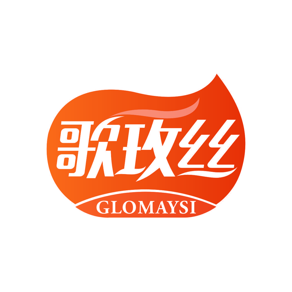 歌玫丝 GLOMAYSI
