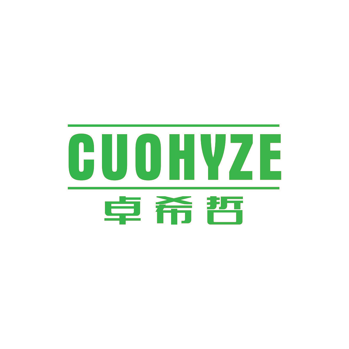 CUOHYZE 卓希哲
