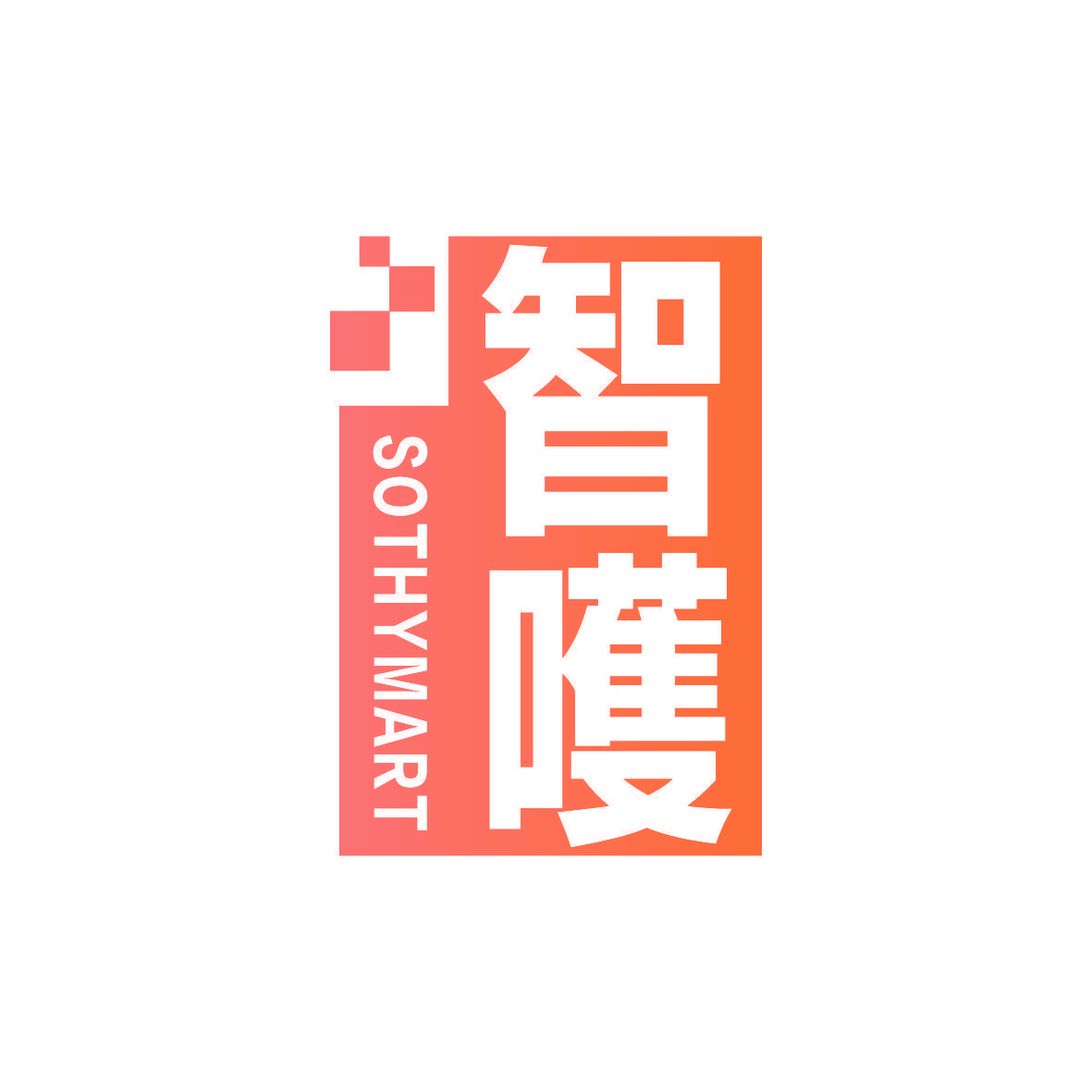 智嚄 SOTHYMART