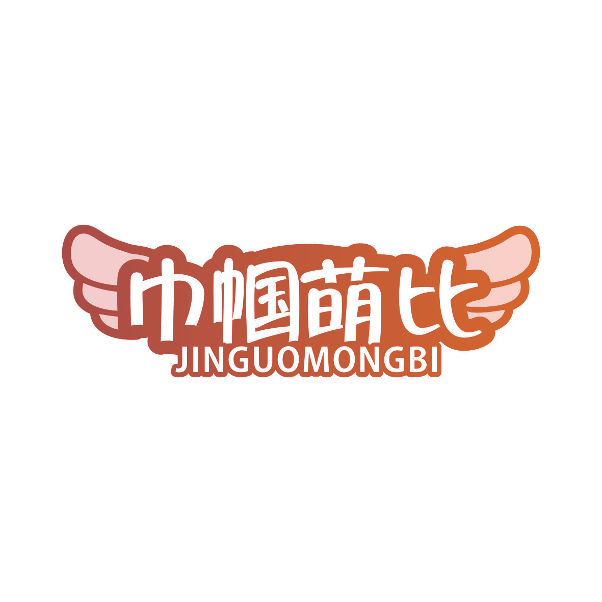 巾帼萌比 JINGUOMONGBI