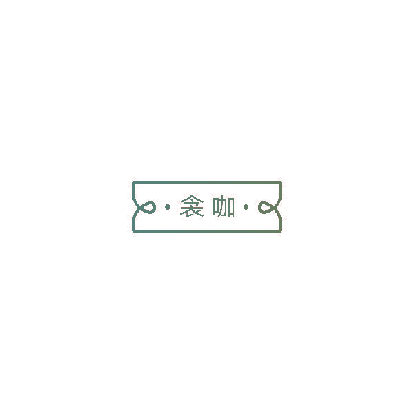 衾咖