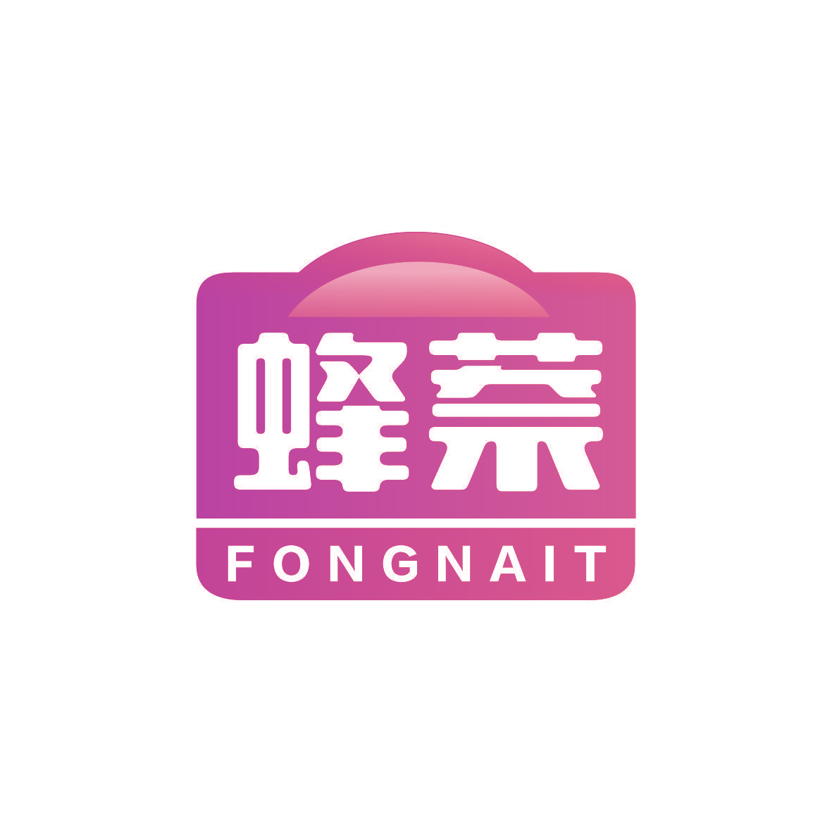 蜂萘 FONGNAIT