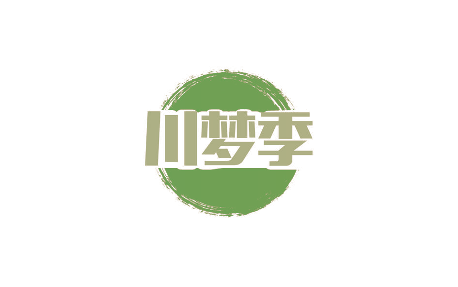 川梦季