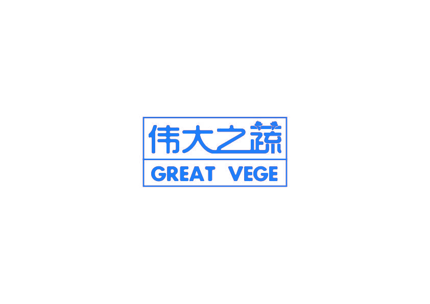 伟大之蔬 GREAT VEGE