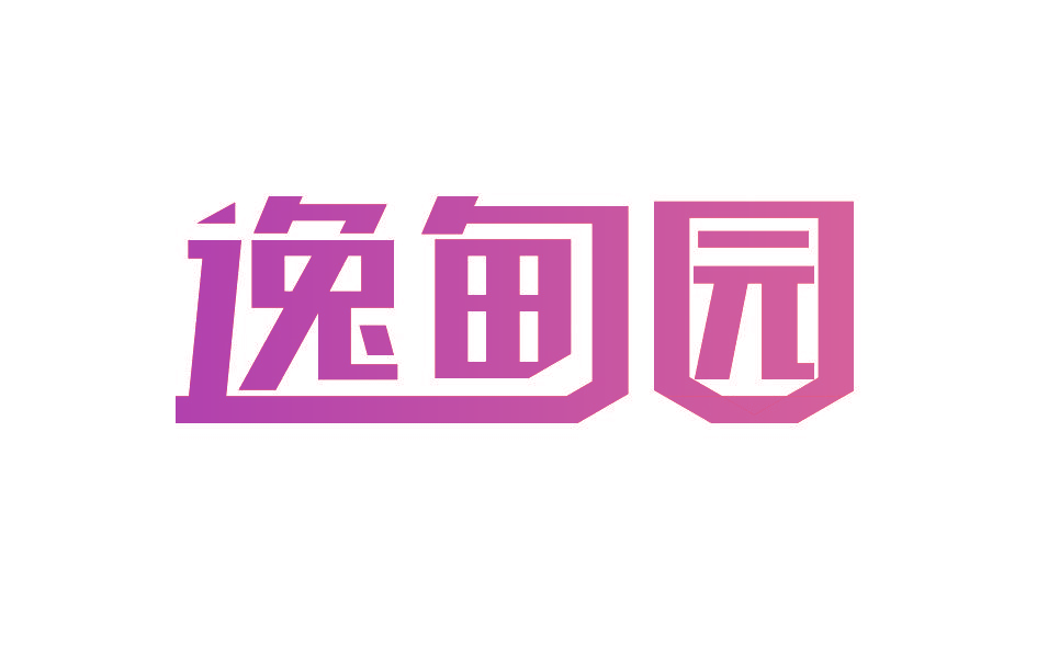 逸甸园