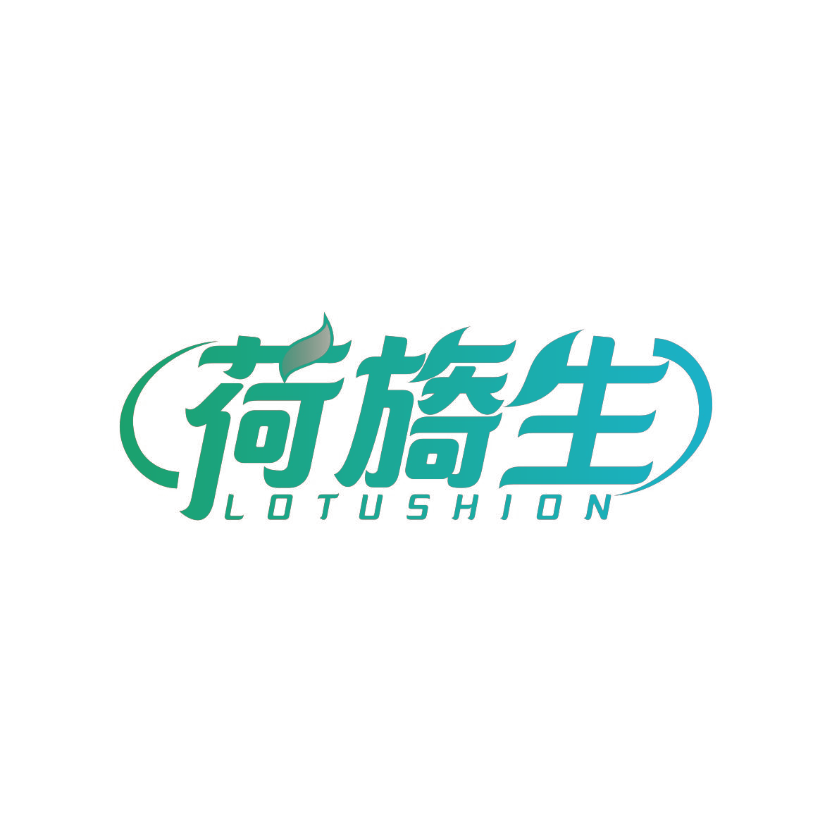 荷旖生 LOTUSHION