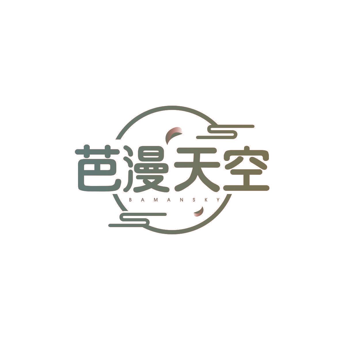 芭漫天空 BAMANSKY