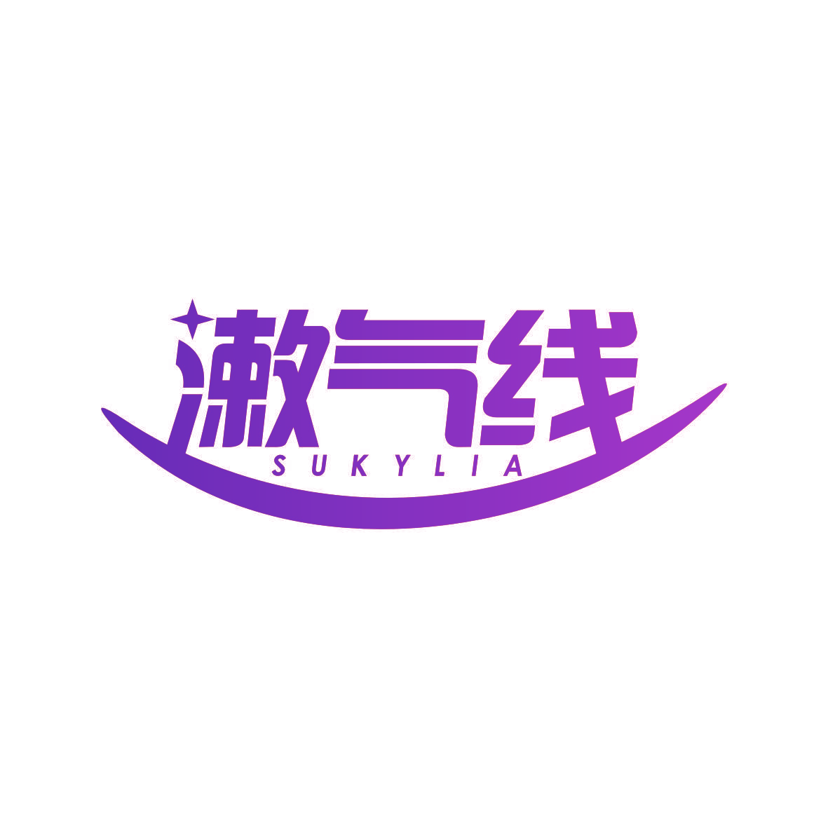 漱气线 SUKYLIA