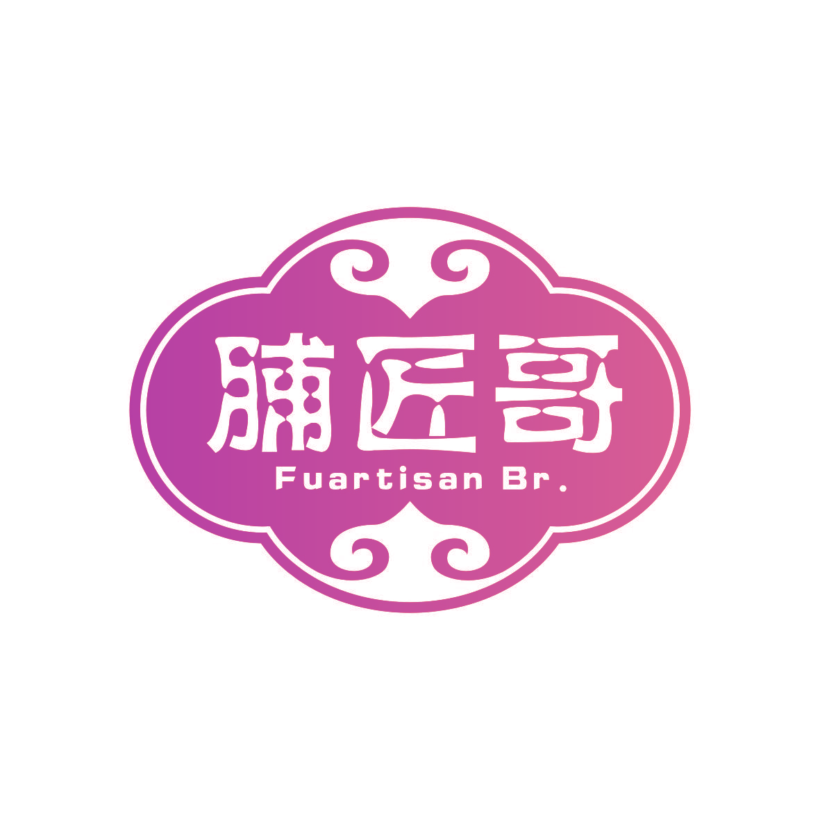 脯匠哥 FUARTISAN BR.