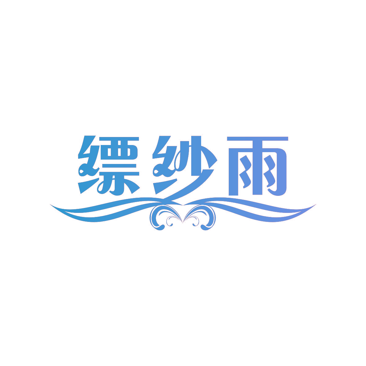 缥纱雨
