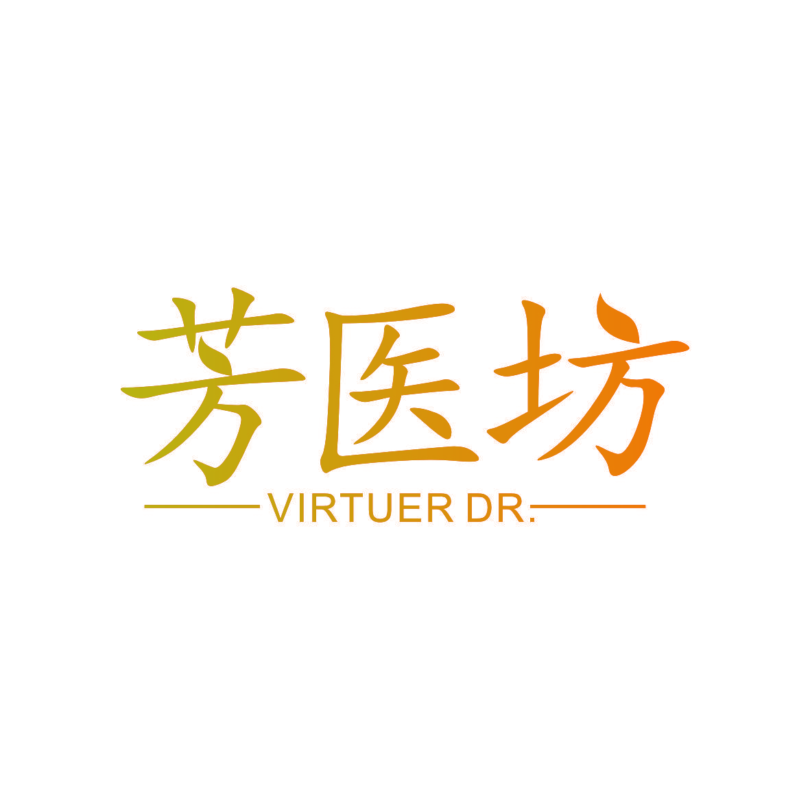 芳医坊 VIRTUER DR.