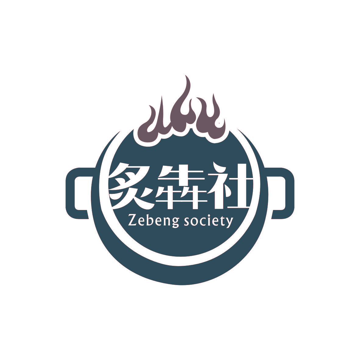 炙犇社 ZEBENG SOCIETY