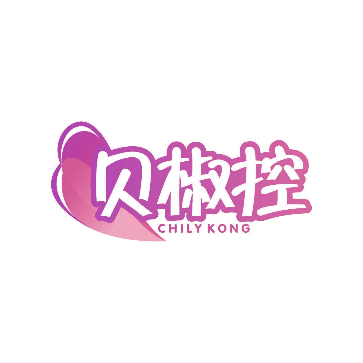 贝椒控 CHILYKONG