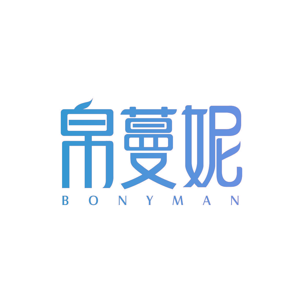 帛妮蔓 BONYMAN
