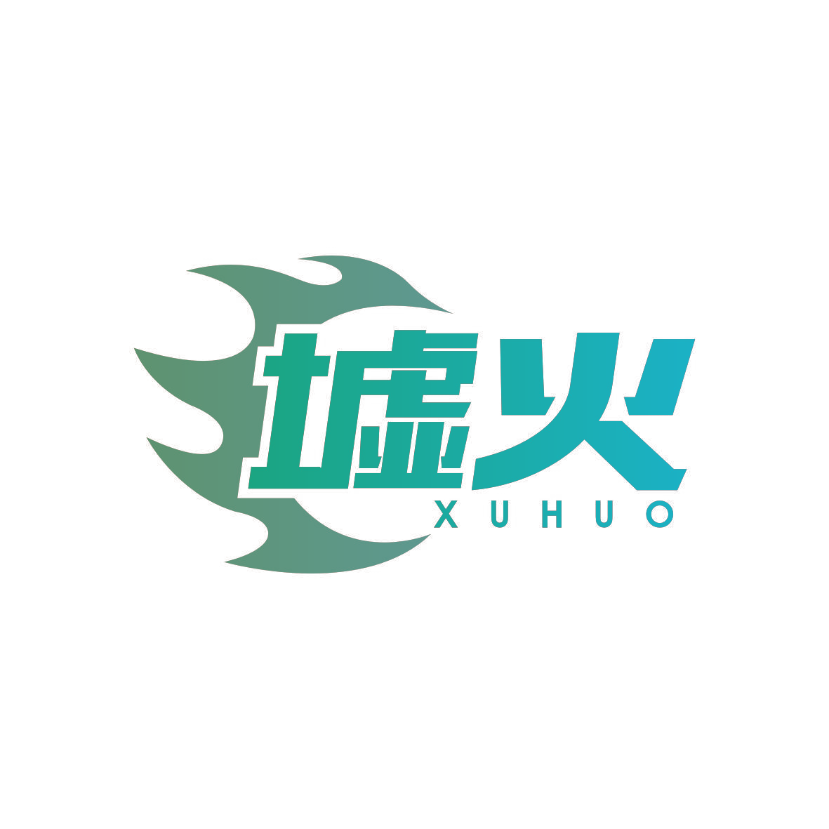 墟火