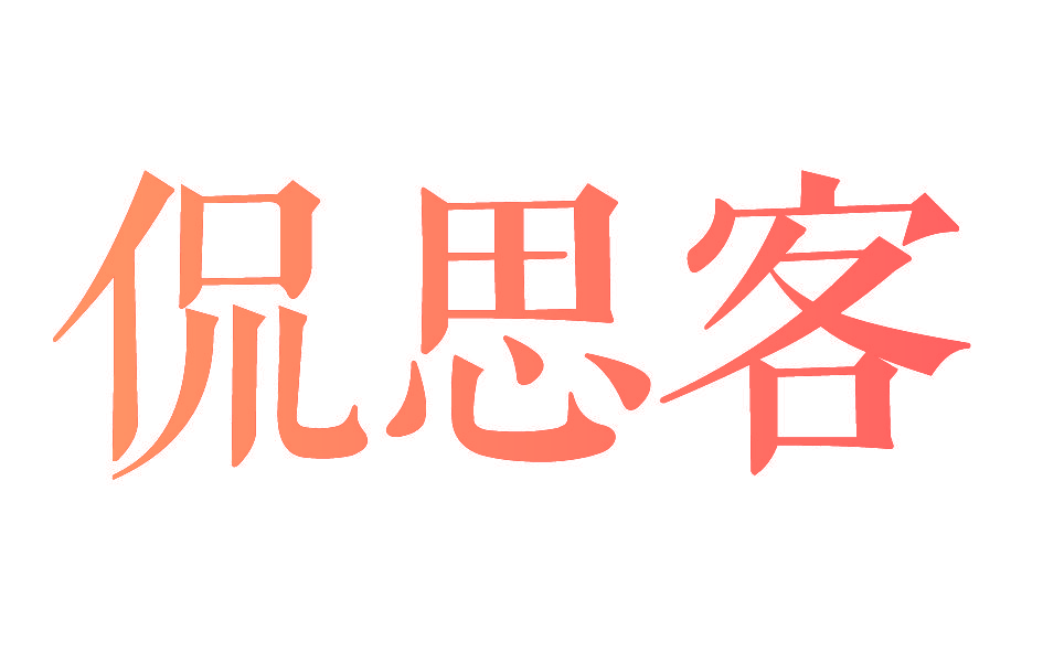 侃思客