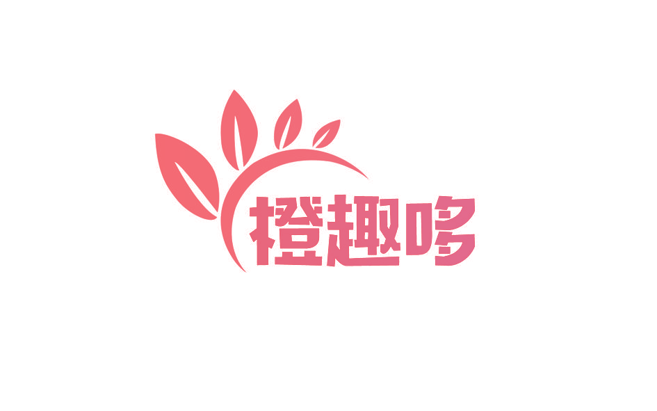 橙趣哆