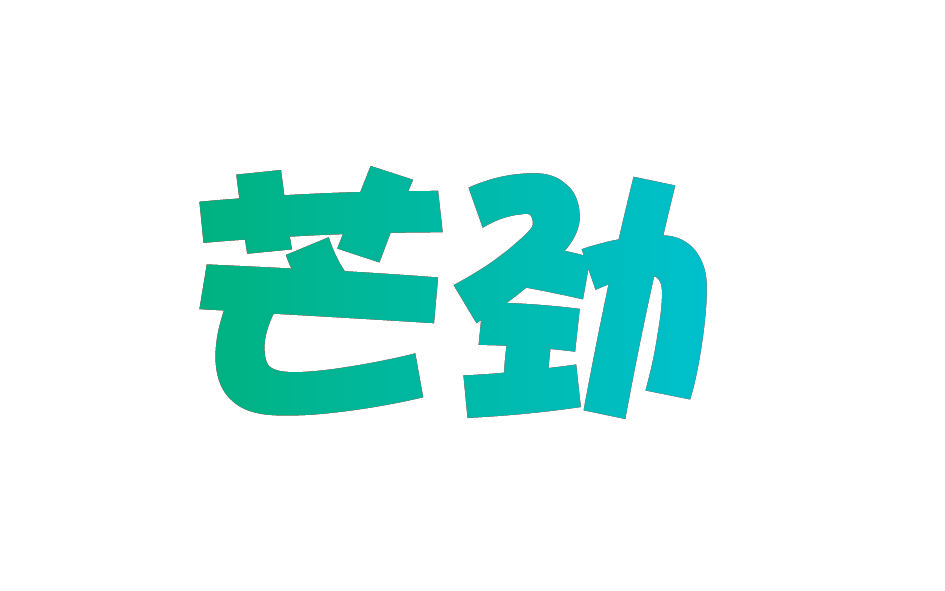 芒劲