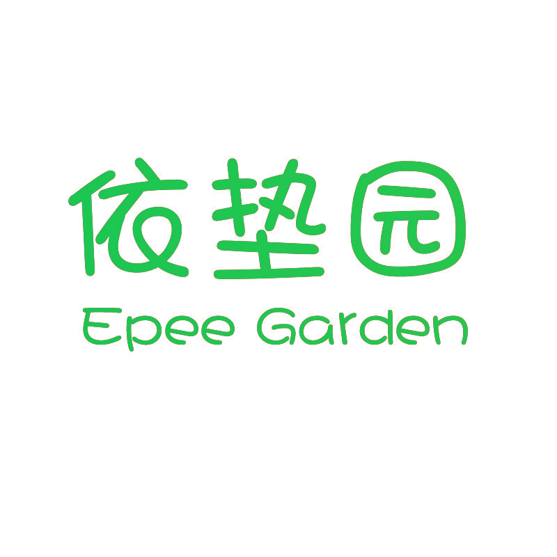 依垫园 EPEE GARDEN